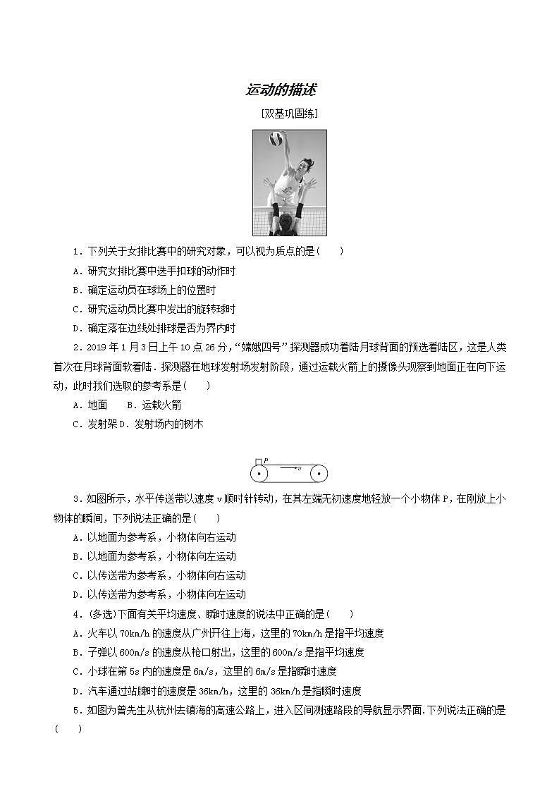 高考物理一轮复习课时作业1运动的描述含答案第1页