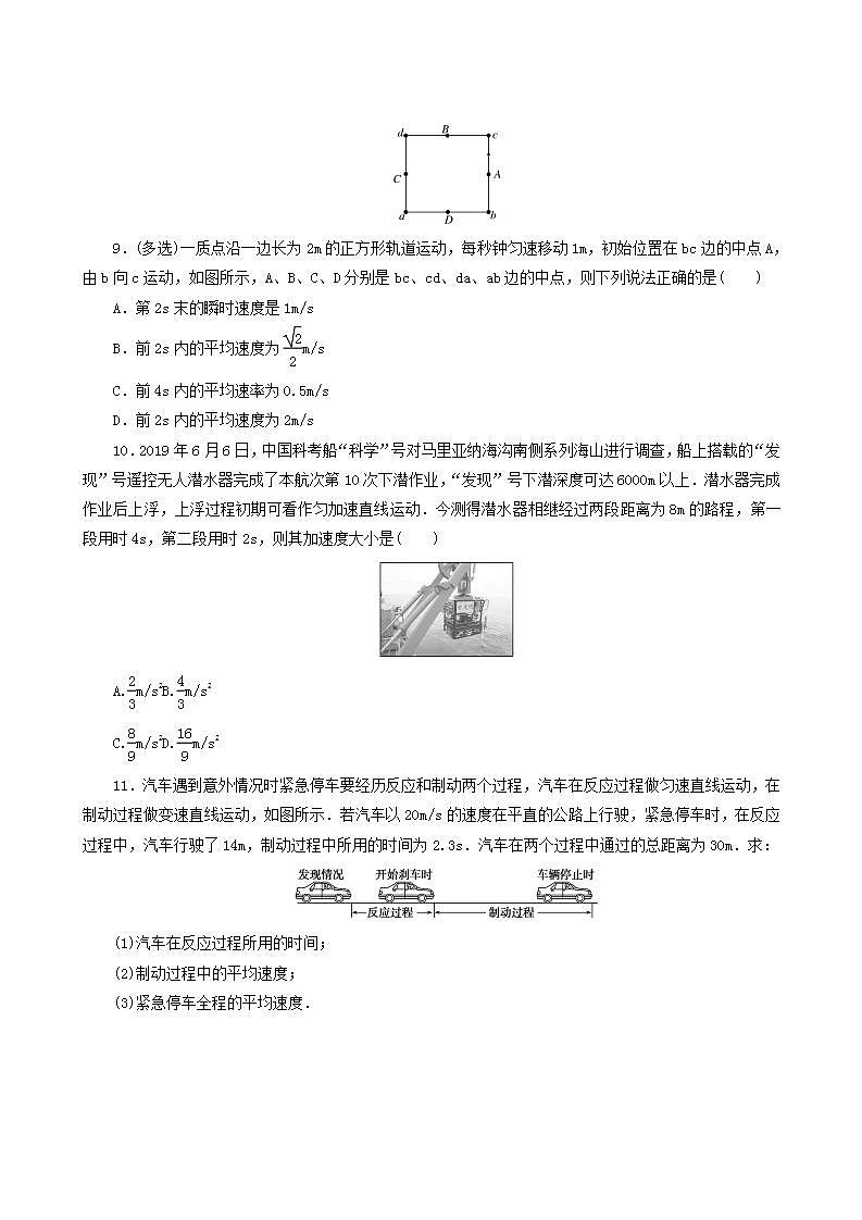高考物理一轮复习课时作业1运动的描述含答案第3页
