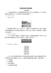 高考物理一轮复习课时作业2匀变速直线运动的规律含答案