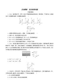 高考物理一轮复习课时作业3运动图象追及相遇问题含答案