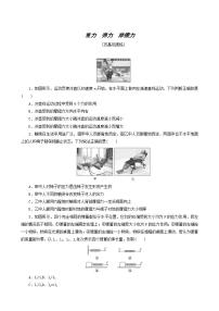 高考物理一轮复习课时作业4重力弹力摩擦力含答案