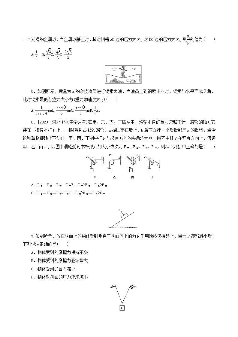 高考物理一轮复习课时作业5力的合成与分解含答案第2页