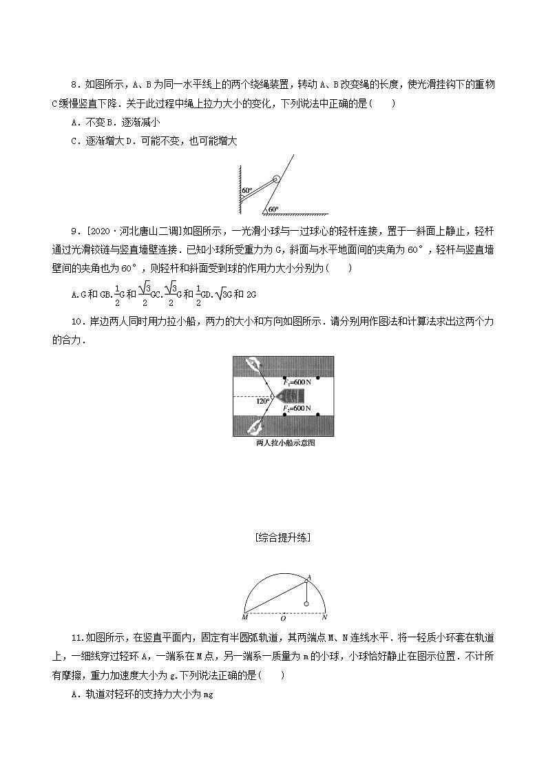 高考物理一轮复习课时作业5力的合成与分解含答案第3页