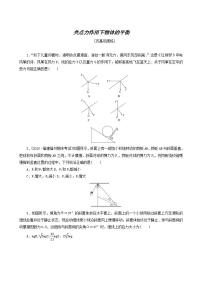 高考物理一轮复习课时作业6共点力作用下物体的平衡含答案