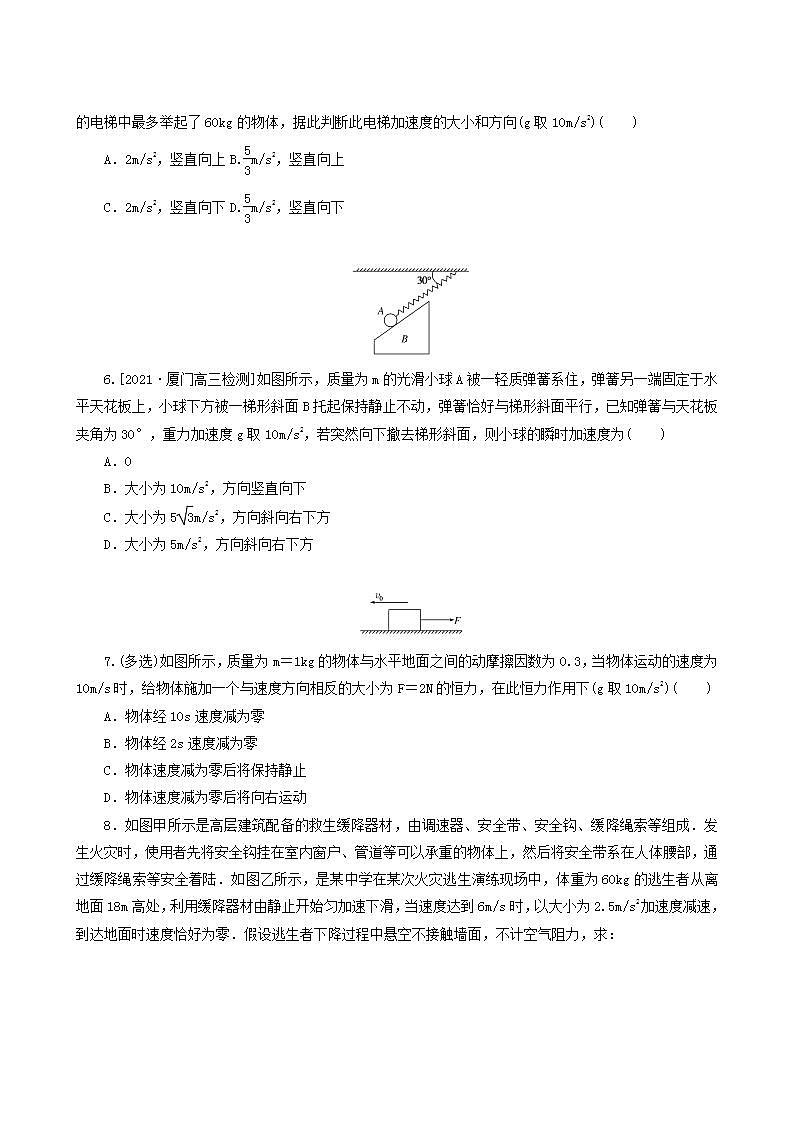 高考物理一轮复习课时作业8牛顿第二定律的应用含答案第2页