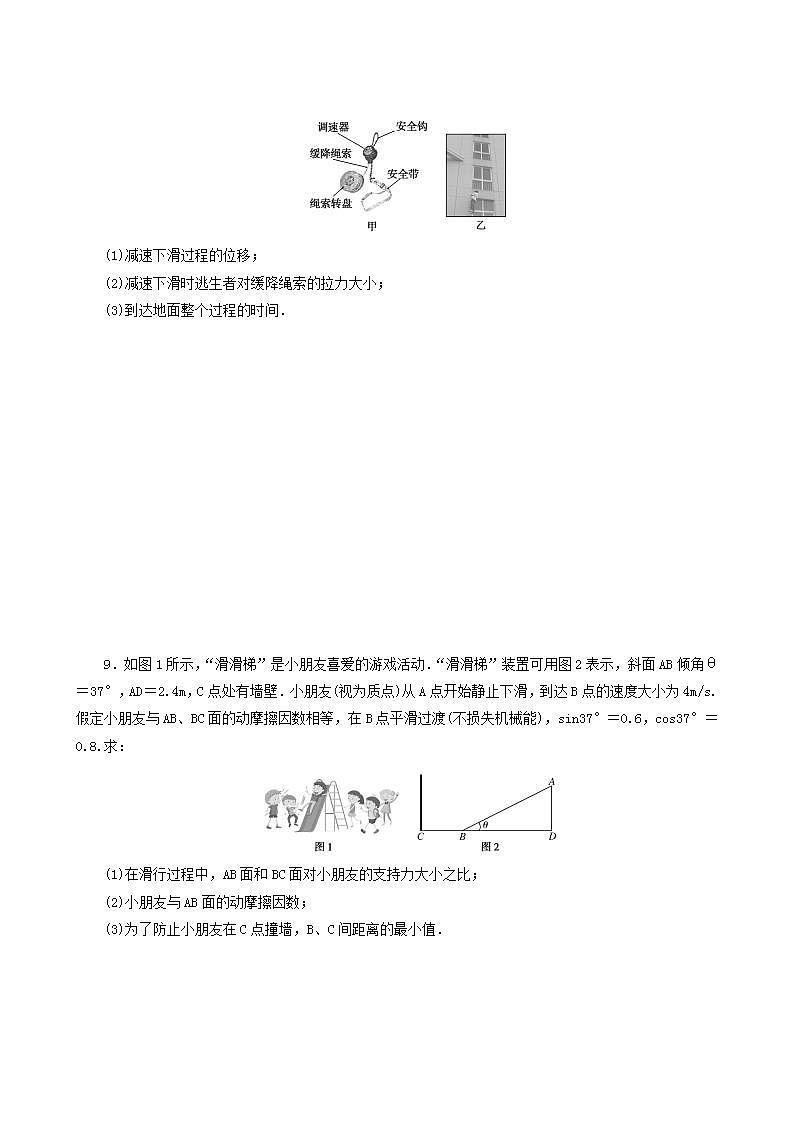 高考物理一轮复习课时作业8牛顿第二定律的应用含答案第3页