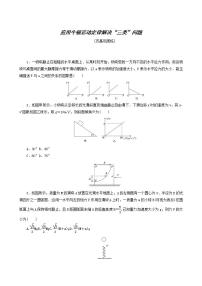 高考物理一轮复习课时作业9应用牛顿运动定律解决“三类”问题含答案