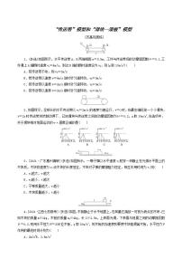 高考物理一轮复习课时作业10“传送带”模型和“滑块_滑板”模型含答案