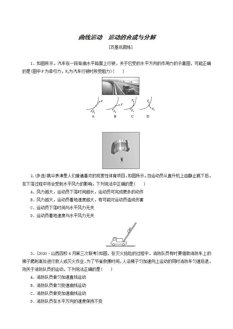 高考物理一轮复习课时作业11曲线运动运动的合成与分解含答案01