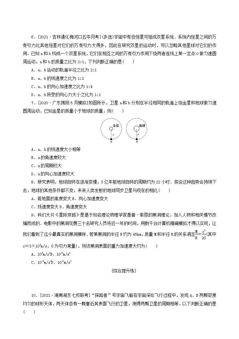 高考物理一轮复习课时作业14万有引力与航天含答案02