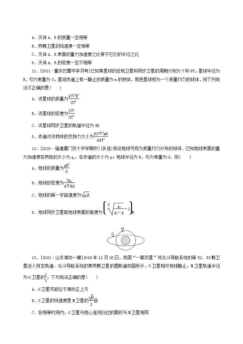 高考物理一轮复习课时作业14万有引力与航天含答案03