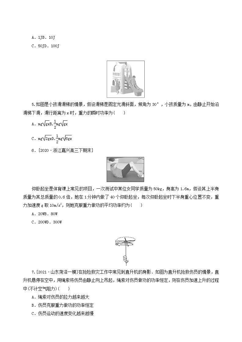高考物理一轮复习课时作业16功和功率含答案第2页
