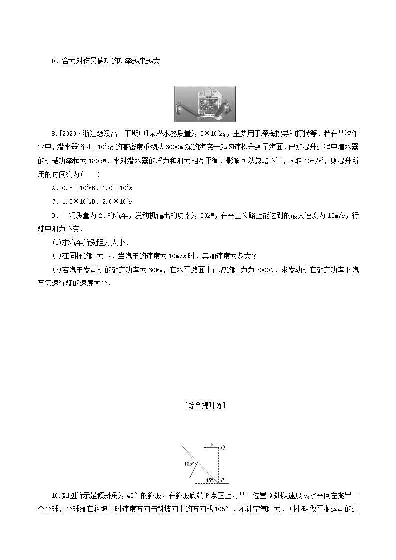 高考物理一轮复习课时作业16功和功率含答案第3页