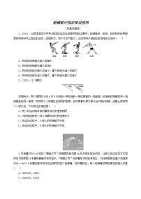 高考物理一轮复习课时作业18机械能守恒定律及应用含答案