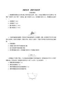 高考物理一轮复习课时作业19功能关系能量守恒定律含答案