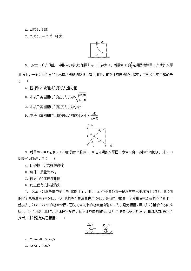 高考物理一轮复习课时作业21动量守恒定律及守恒条件含答案第2页