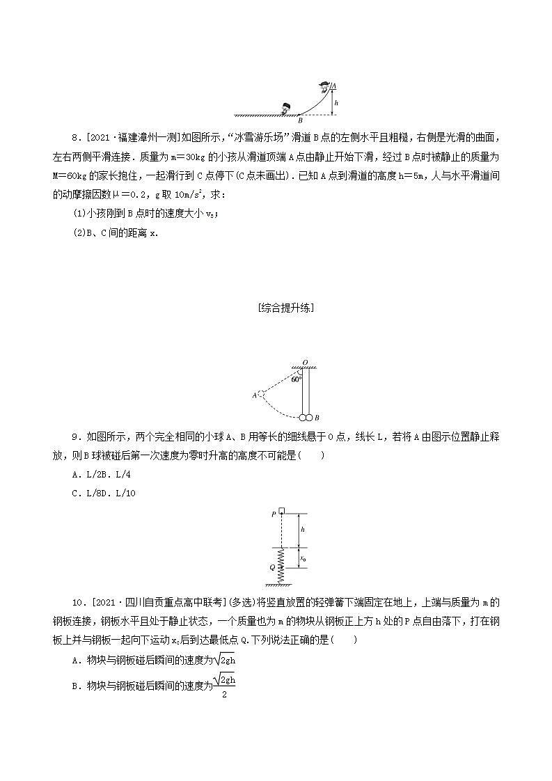 高考物理一轮复习课时作业21动量守恒定律及守恒条件含答案第3页