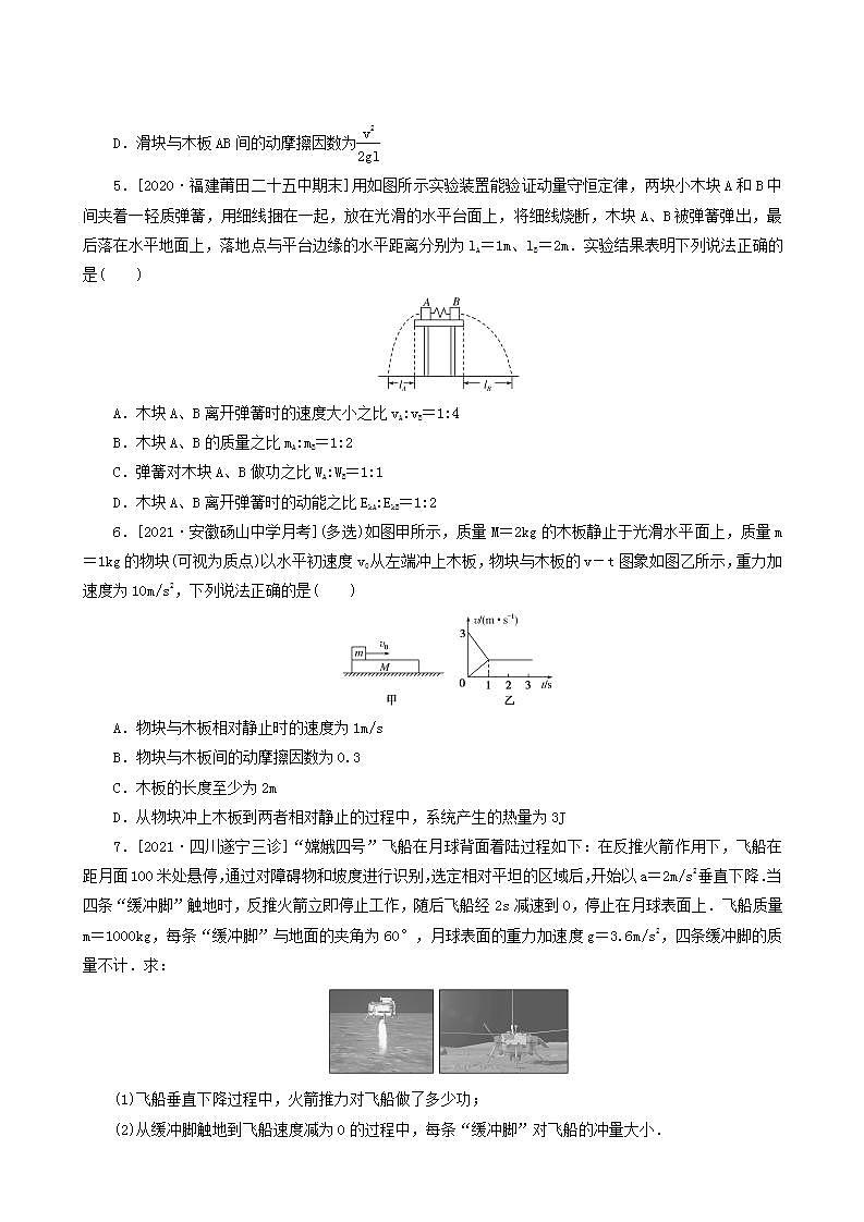 高考物理一轮复习课时作业22力学观点综合应用含答案第2页
