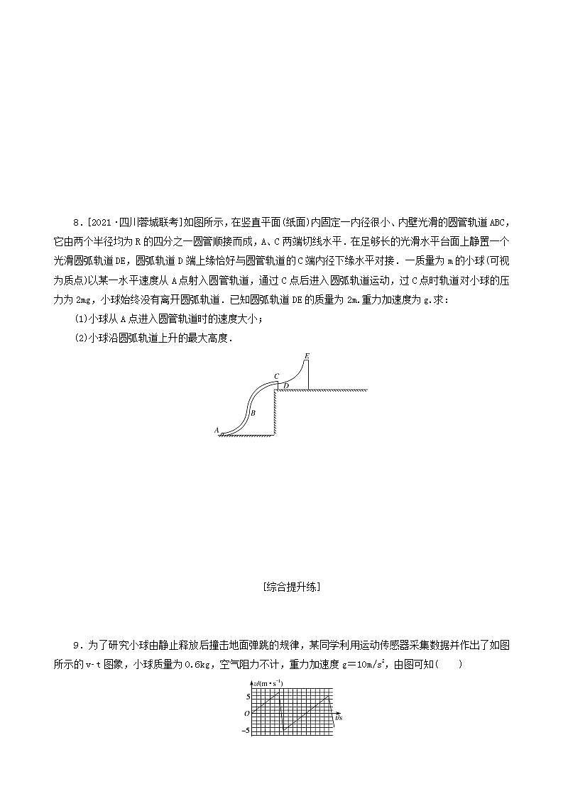 高考物理一轮复习课时作业22力学观点综合应用含答案第3页