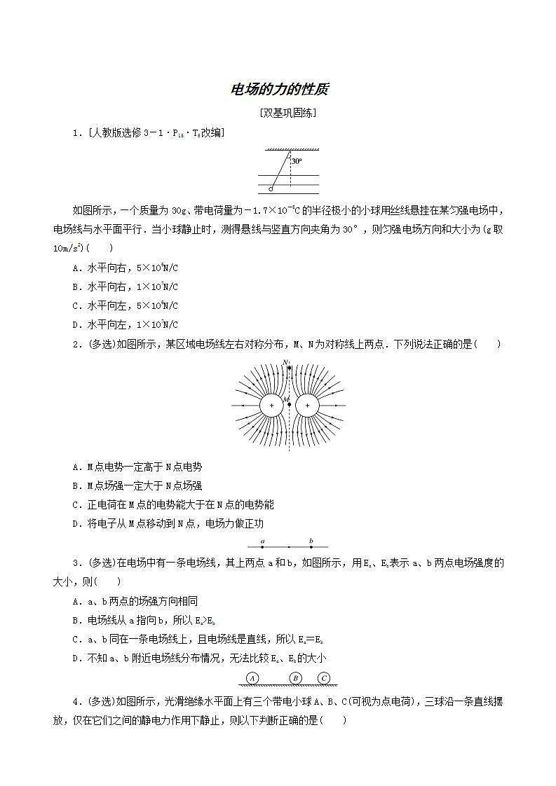 高考物理一轮复习课时作业23电场的力的性质含答案第1页