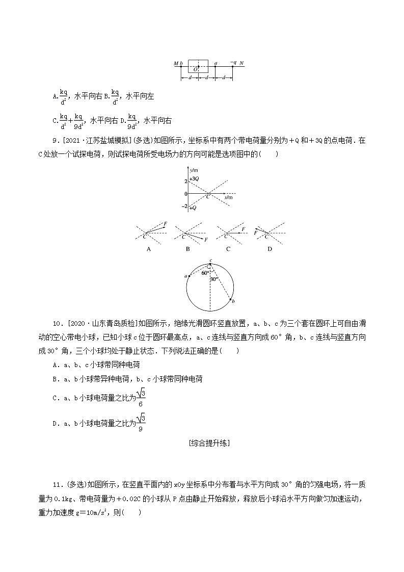 高考物理一轮复习课时作业23电场的力的性质含答案第3页