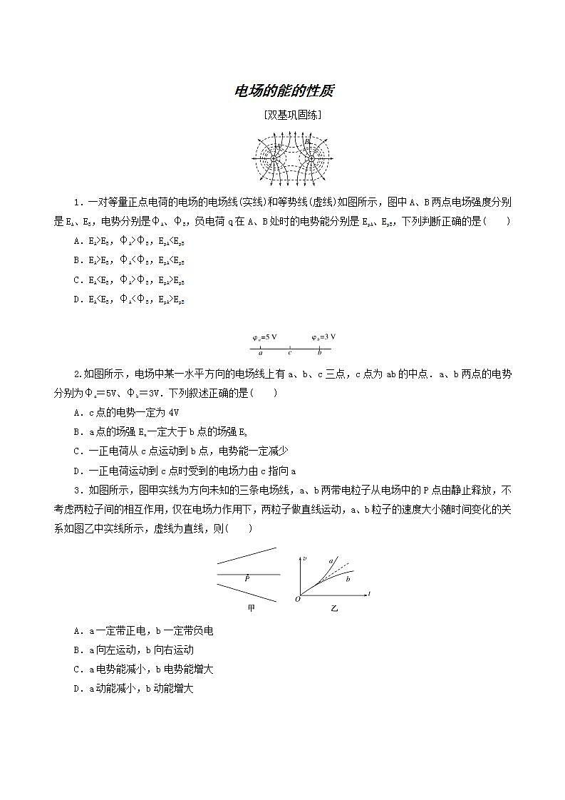 高考物理一轮复习课时作业24电场的能的性质含答案第1页