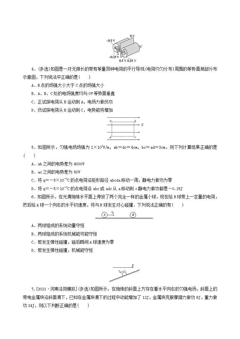 高考物理一轮复习课时作业24电场的能的性质含答案第2页
