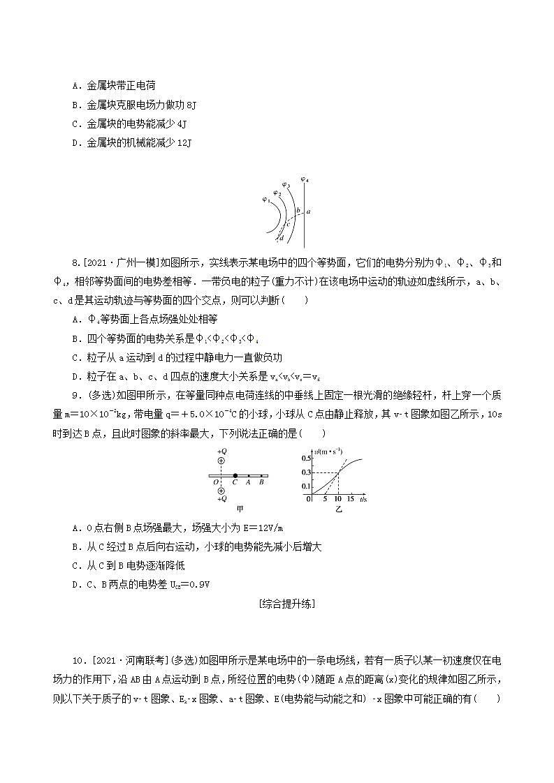 高考物理一轮复习课时作业24电场的能的性质含答案第3页