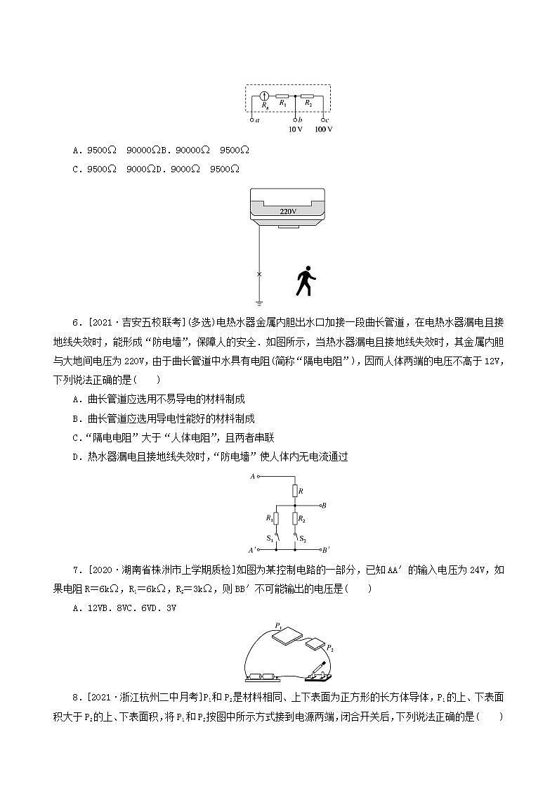 高考物理一轮复习课时作业27电路的基本概念和规律含答案02