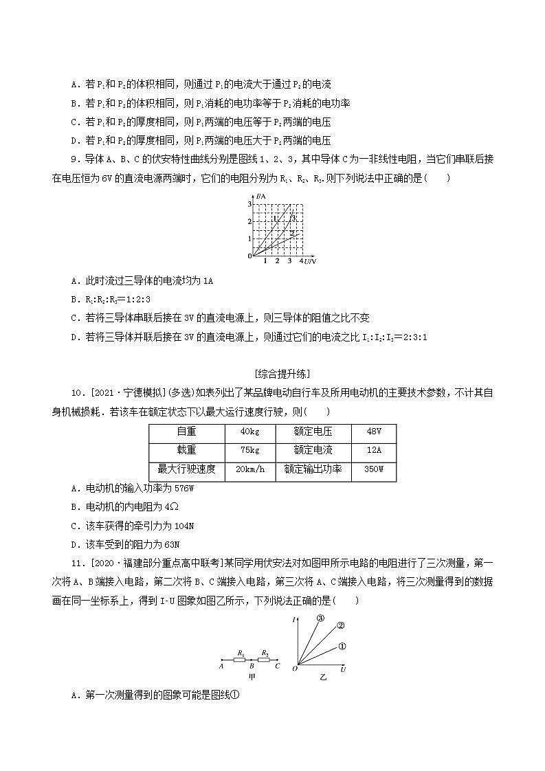 高考物理一轮复习课时作业27电路的基本概念和规律含答案03