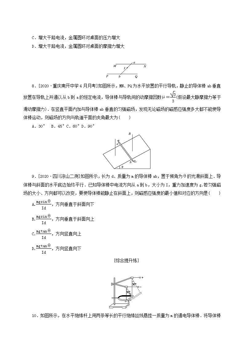 高考物理一轮复习课时作业29磁场及其对电流的作用含答案第3页