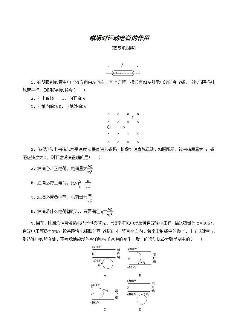 高考物理一轮复习课时作业30磁场对运动电荷的作用含答案第1页