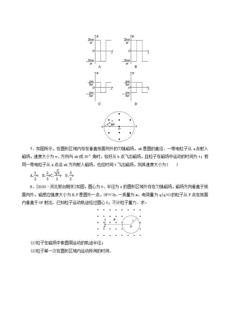 高考物理一轮复习课时作业30磁场对运动电荷的作用含答案第3页