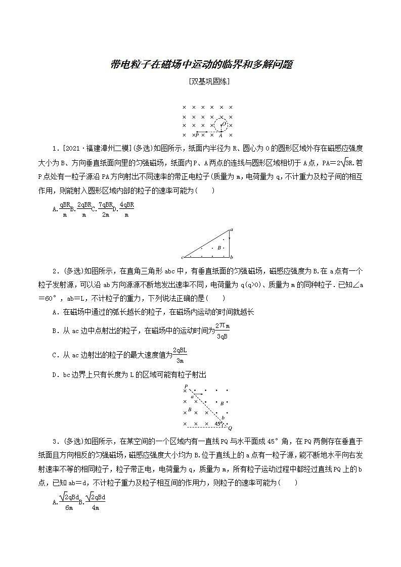 高考物理一轮复习课时作业31带电粒子在磁场中运动的临界和多解问题含答案01