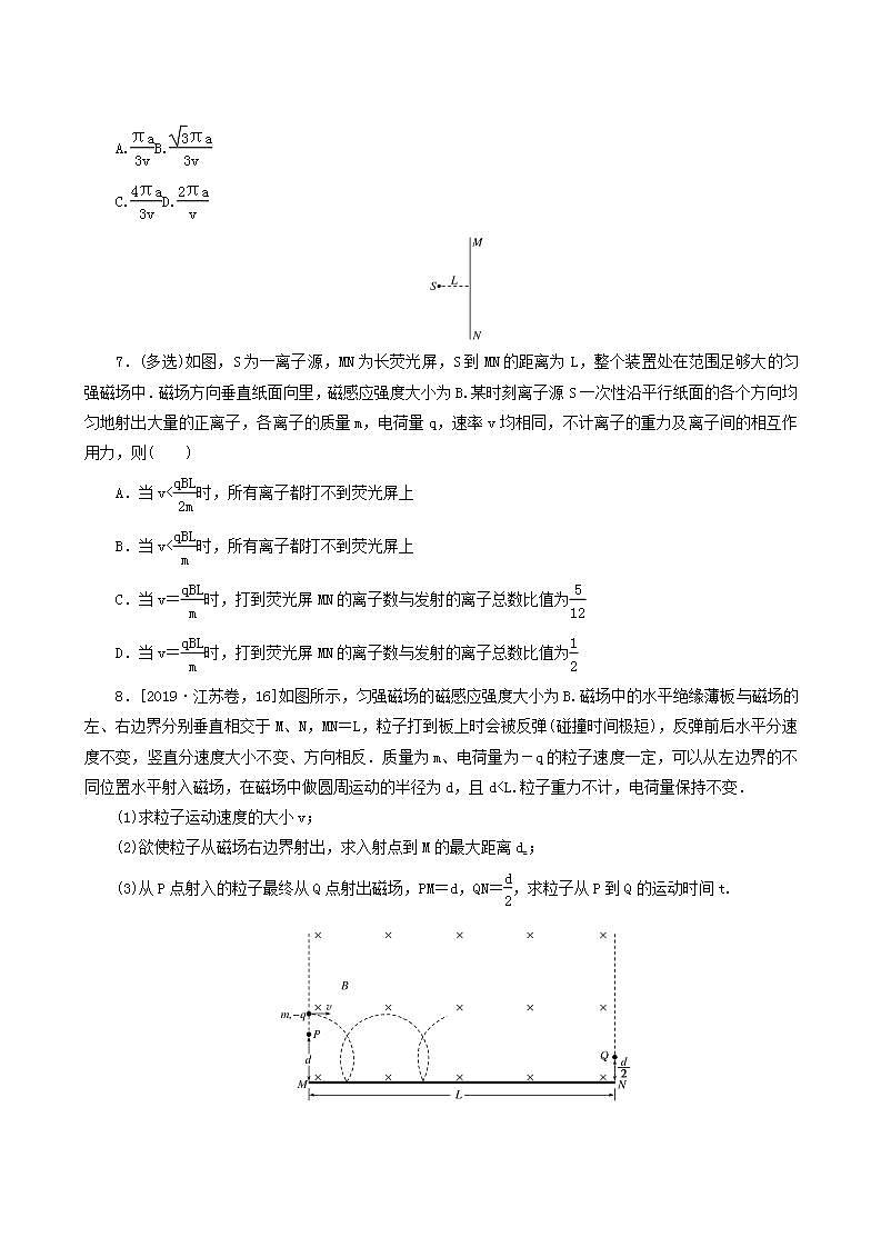 高考物理一轮复习课时作业31带电粒子在磁场中运动的临界和多解问题含答案03