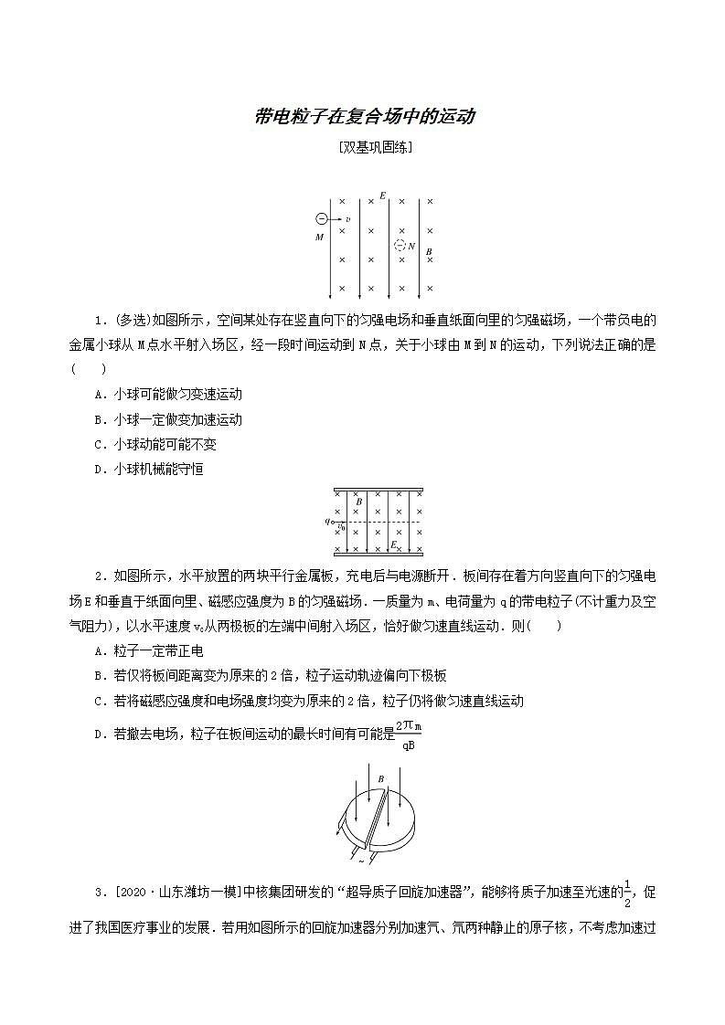 高考物理一轮复习课时作业32带电粒子在复合场中的运动含答案01