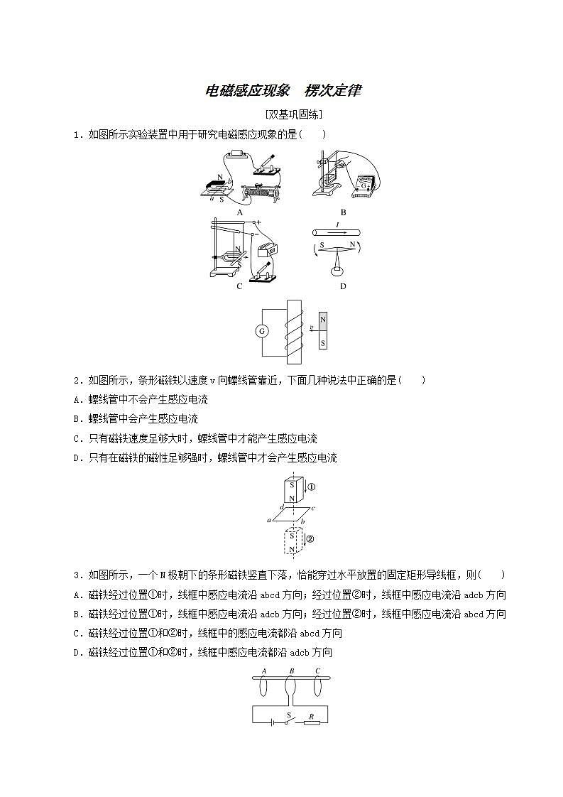 高考物理一轮复习课时作业33电磁感应现象楞次定律含答案第1页