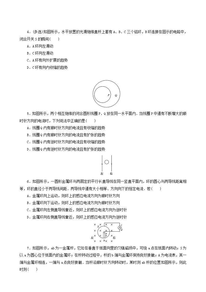 高考物理一轮复习课时作业33电磁感应现象楞次定律含答案第2页