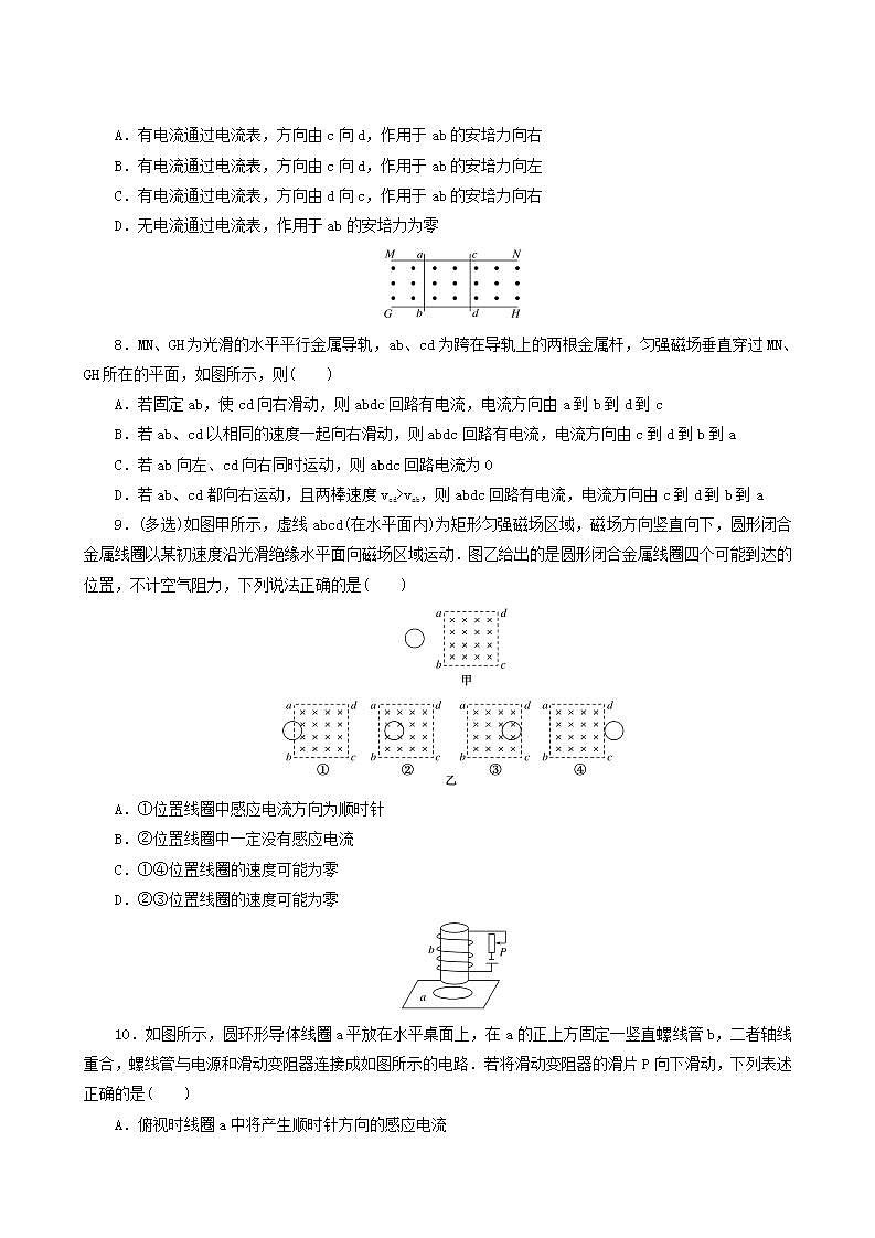 高考物理一轮复习课时作业33电磁感应现象楞次定律含答案第3页
