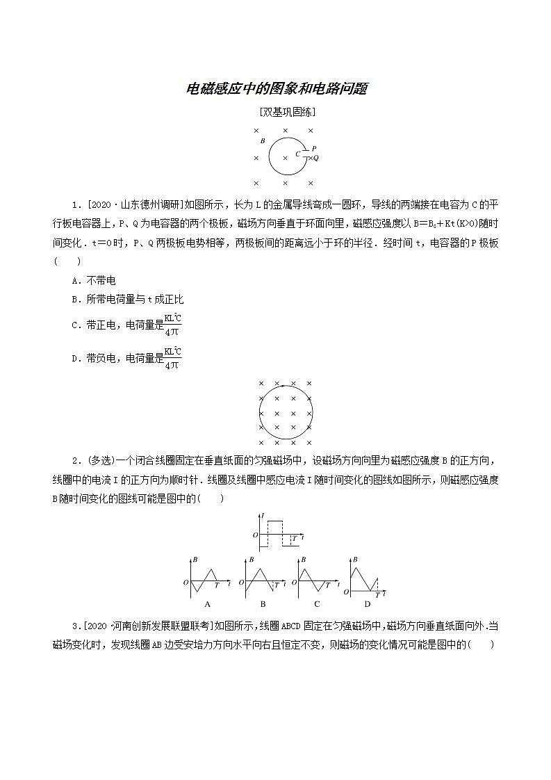高考物理一轮复习课时作业35电磁感应中的图象和电路问题含答案01
