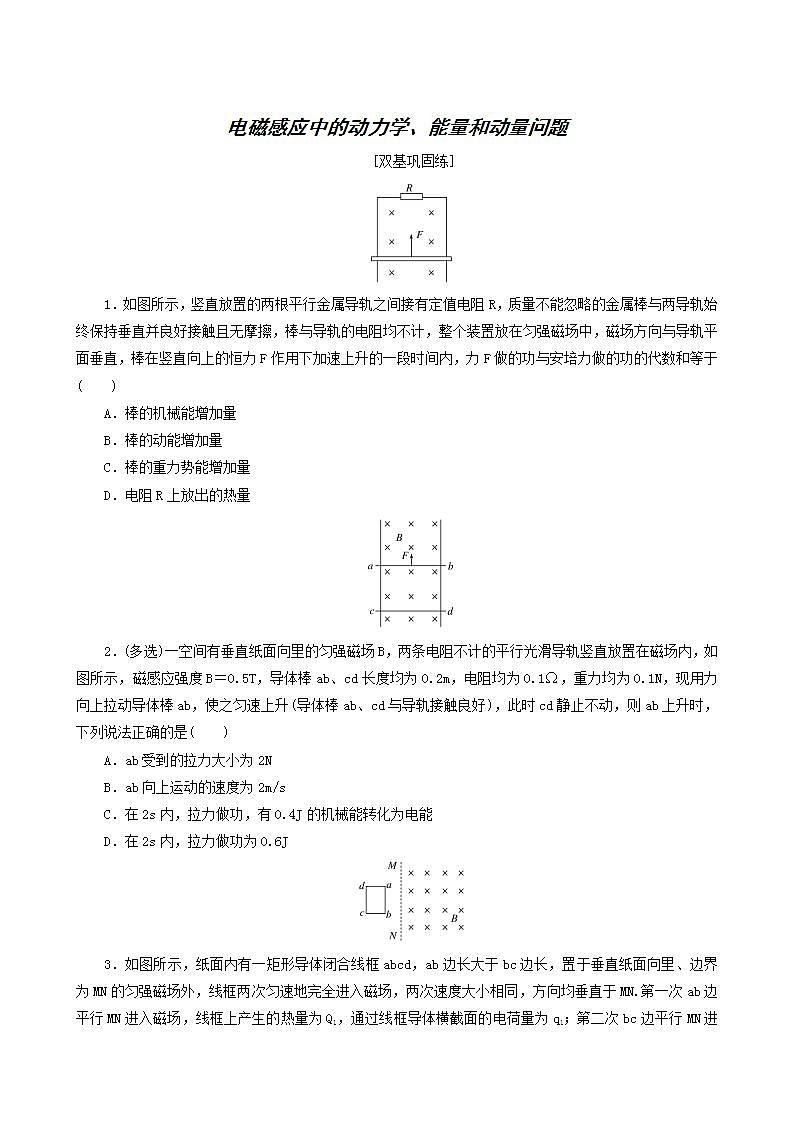 高考物理一轮复习课时作业36电磁感应中的动力学能量和动量问题含答案01
