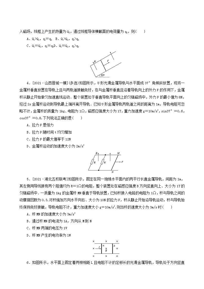 高考物理一轮复习课时作业36电磁感应中的动力学能量和动量问题含答案02