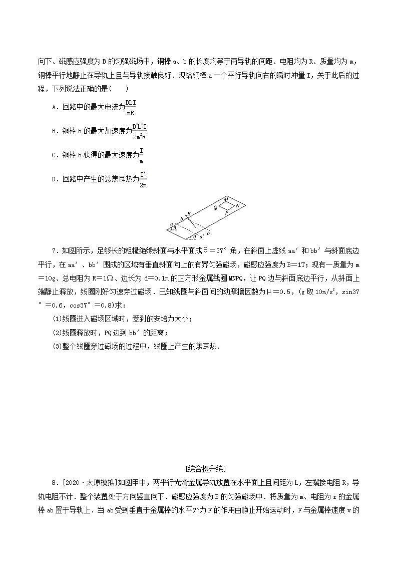 高考物理一轮复习课时作业36电磁感应中的动力学能量和动量问题含答案03