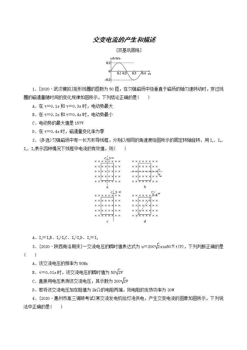 高考物理一轮复习课时作业37交变电流的产生和描述含答案第1页