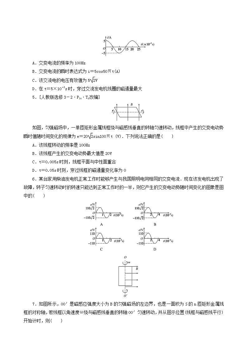 高考物理一轮复习课时作业37交变电流的产生和描述含答案第2页