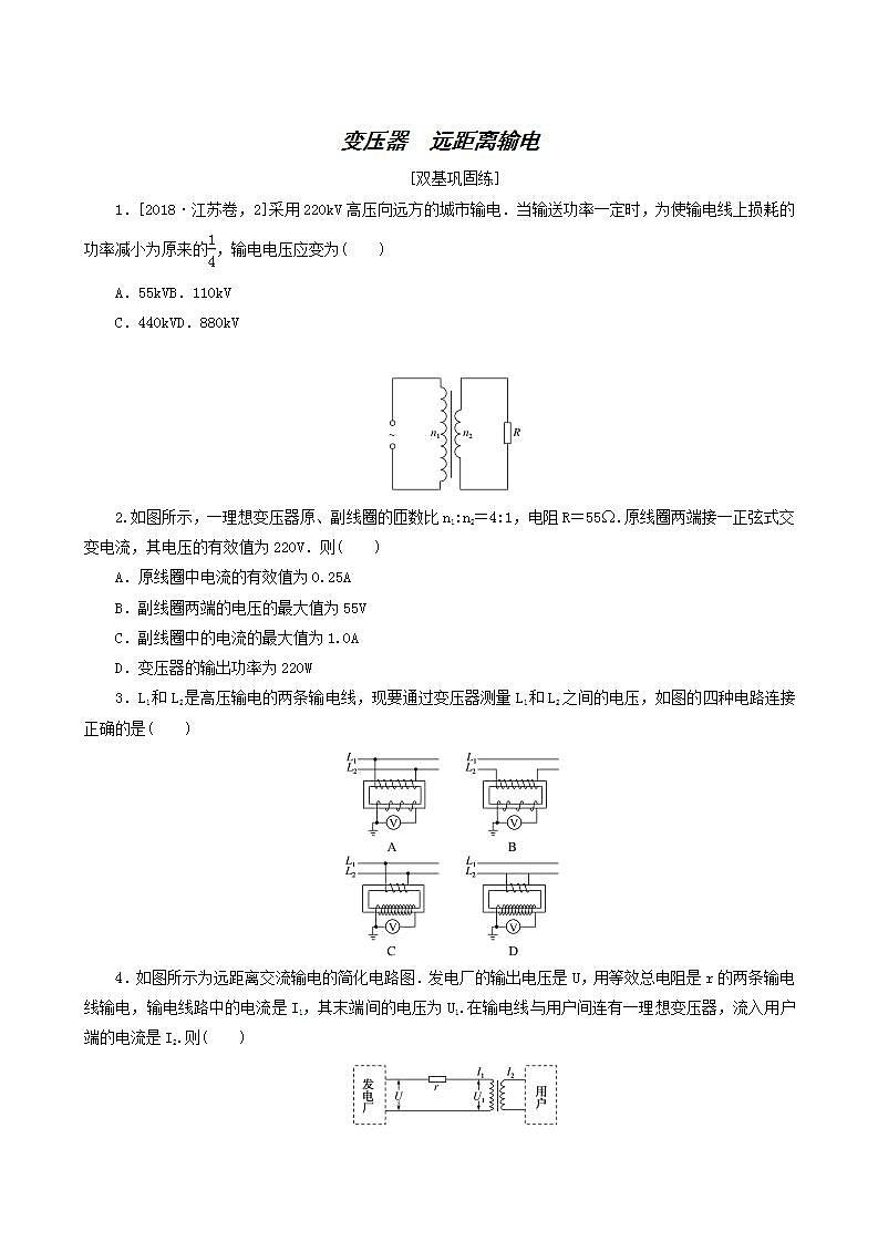 高考物理一轮复习课时作业38变压器远距离输电含答案01