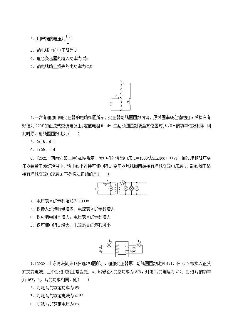 高考物理一轮复习课时作业38变压器远距离输电含答案02