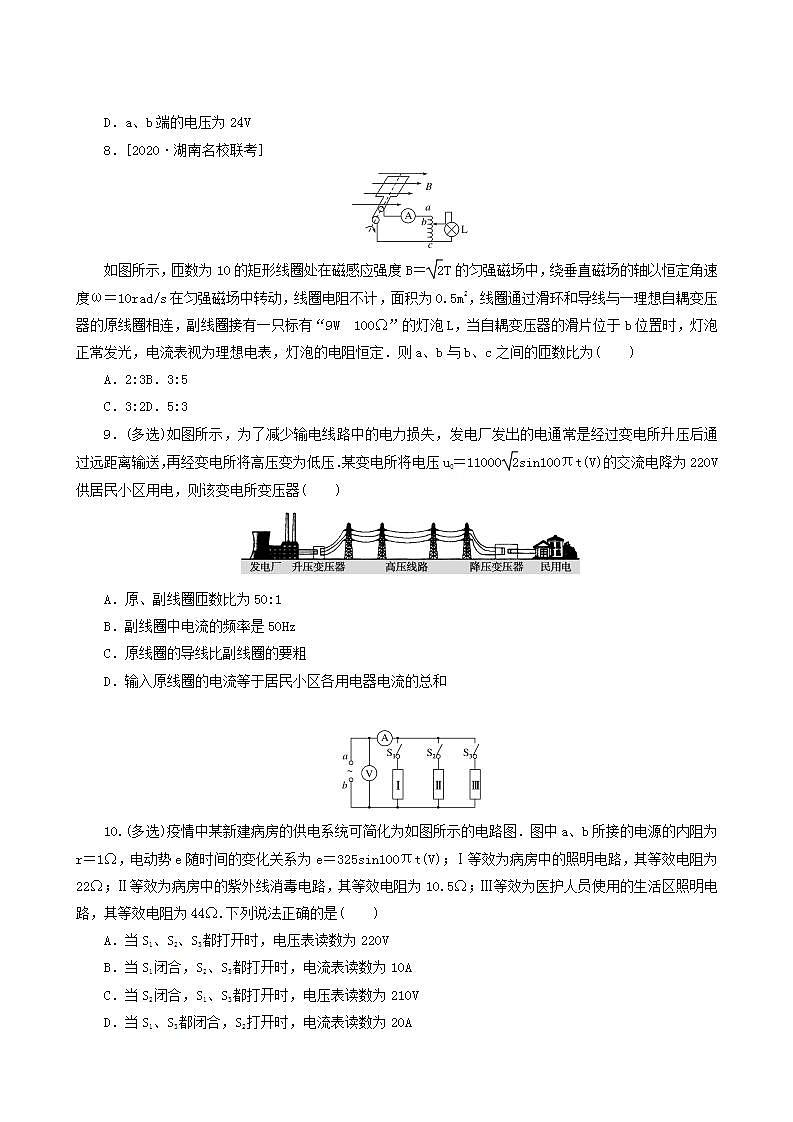 高考物理一轮复习课时作业38变压器远距离输电含答案03