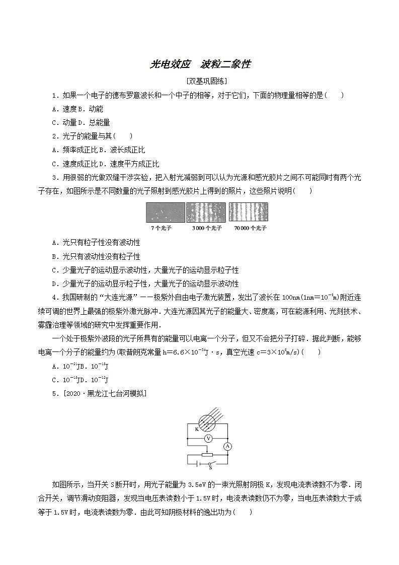 高考物理一轮复习课时作业39光电效应波粒二象性含答案01