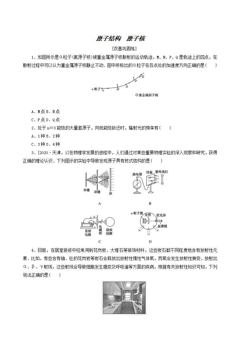 高考物理一轮复习课时作业40原子结构原子核含答案第1页
